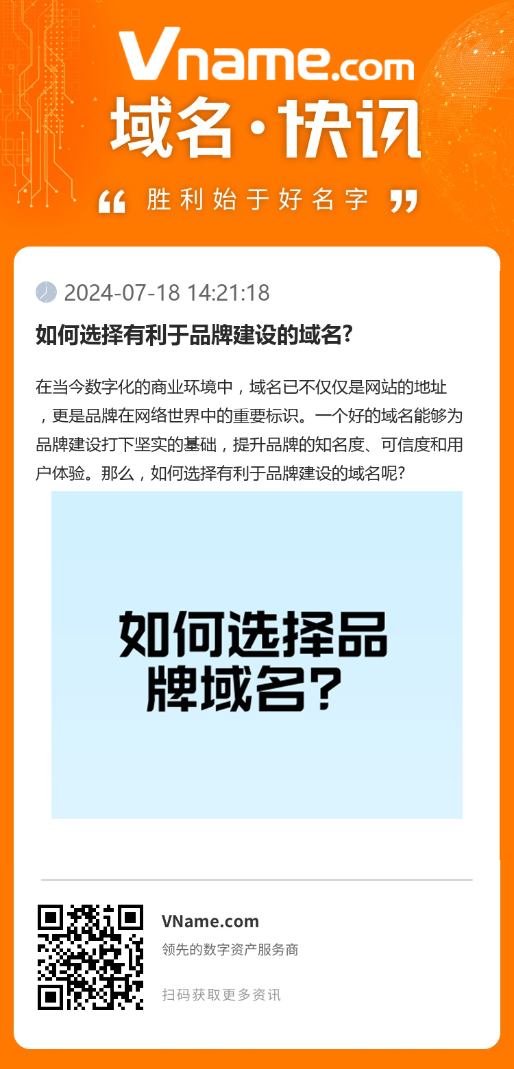 如何選擇有利于品牌建設的域名?