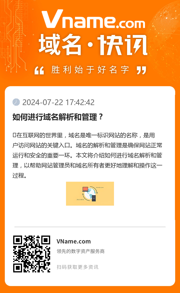 如何進行域名解析和管理？