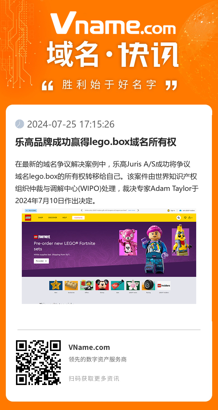 樂高品牌成功贏得lego.box域名所有權(quán)