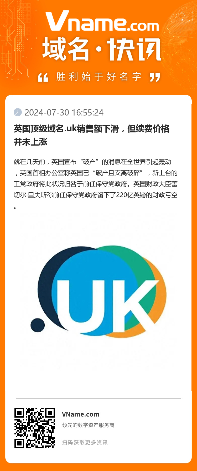 英國頂級域名.uk銷售額下滑，但續(xù)費價格并未上漲