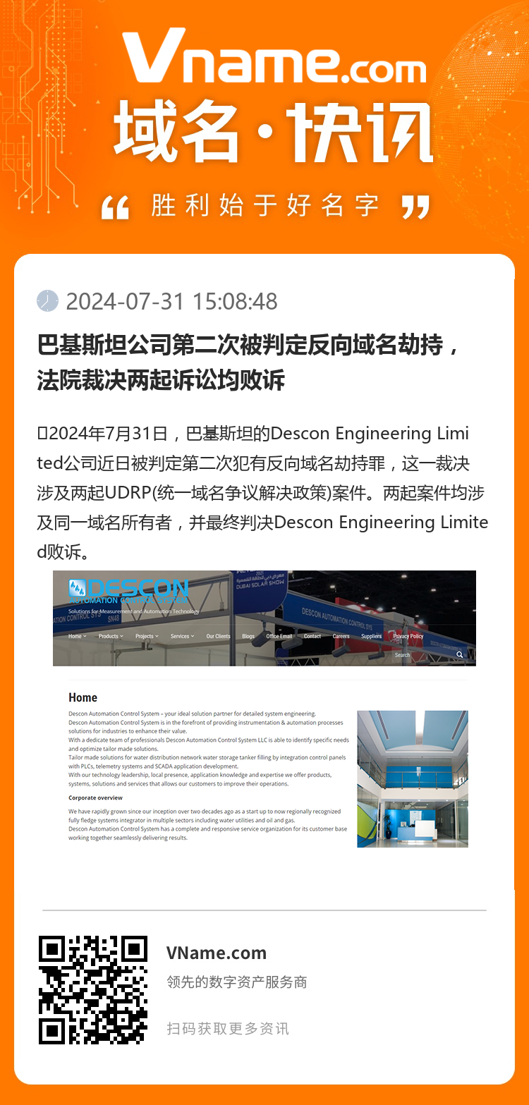 巴基斯坦公司第二次被判定反向域名劫持，法院裁決兩起訴訟均敗訴