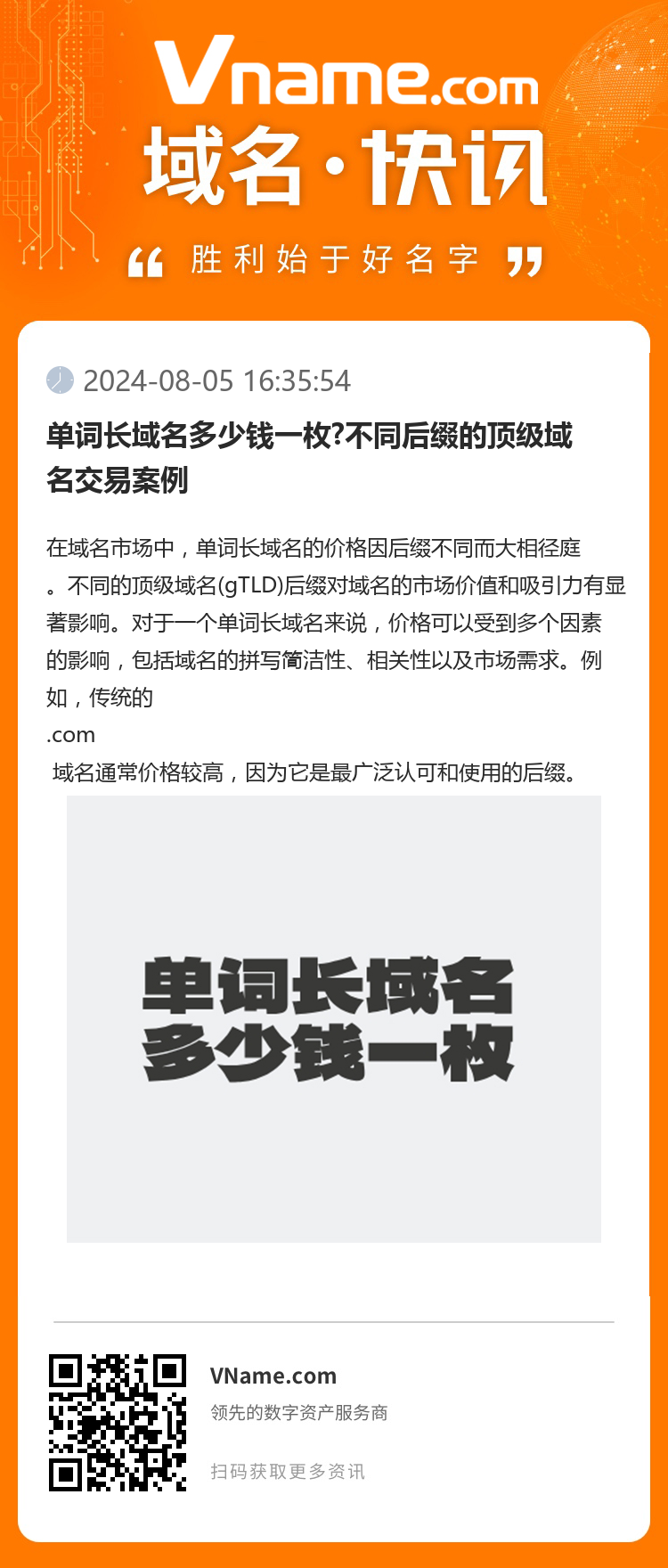 單詞長域名多少錢一枚?不同后綴的頂級(jí)域名交易案例