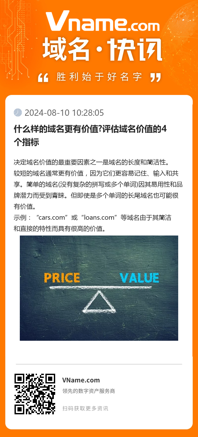 什么樣的域名更有價值?評估域名價值的4個指標