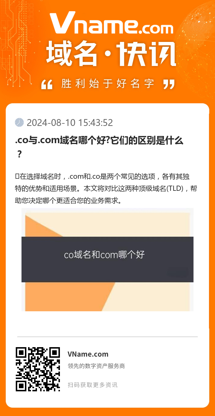 .co與.com域名哪個好?它們的區(qū)別是什么？