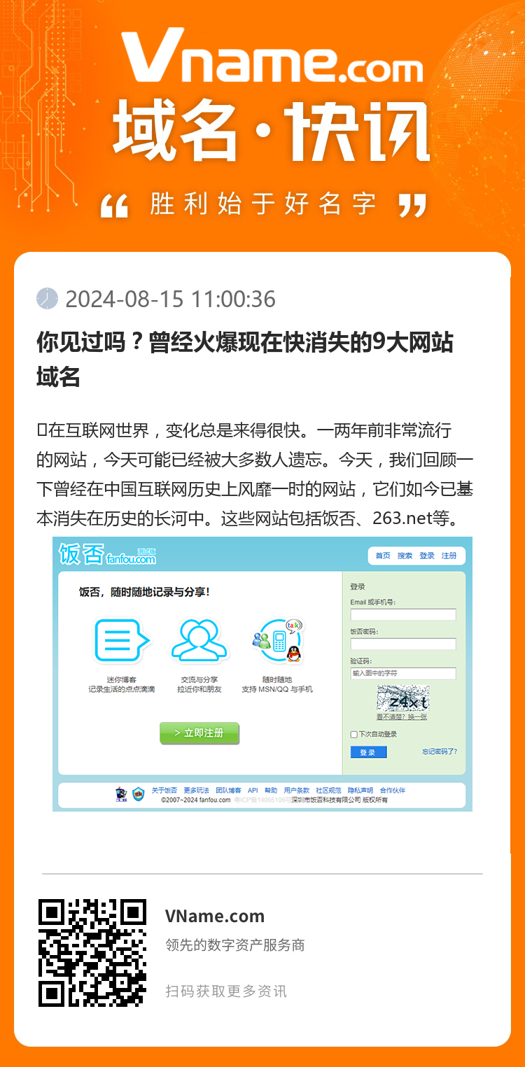 你見過嗎？曾經火爆現在快消失的9大網站域名