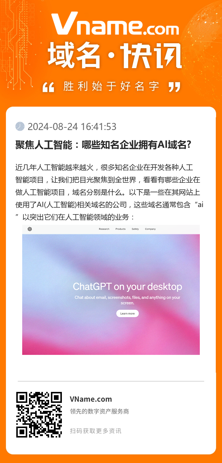 聚焦人工智能：哪些知名企業(yè)擁有AI域名?