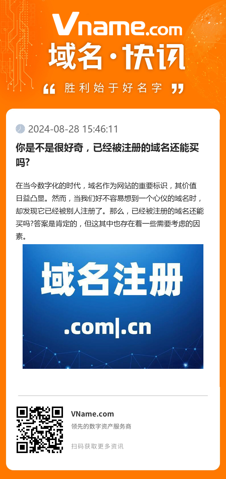你是不是很好奇，已經(jīng)被注冊(cè)的域名還能買嗎?