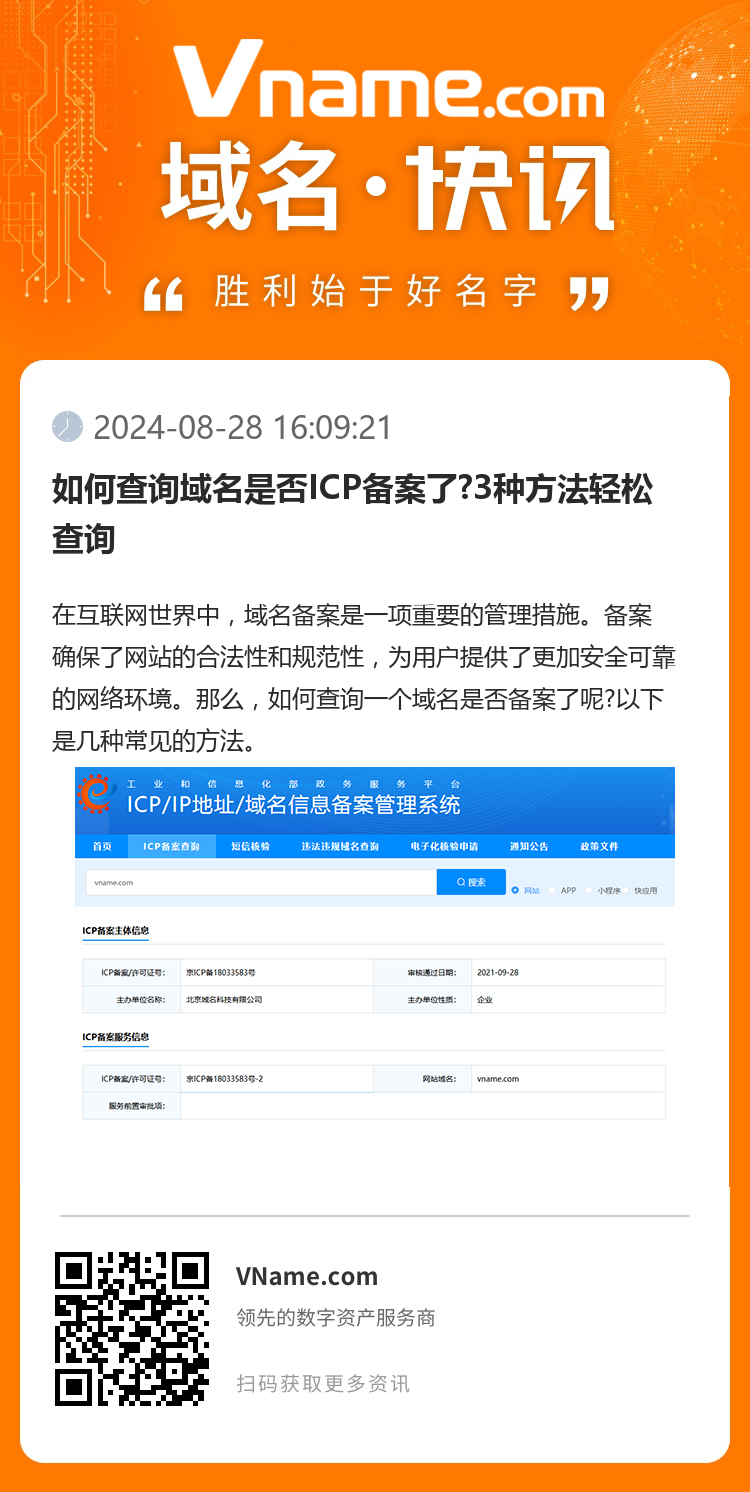 如何查詢域名是否ICP備案了?3種方法輕松查詢