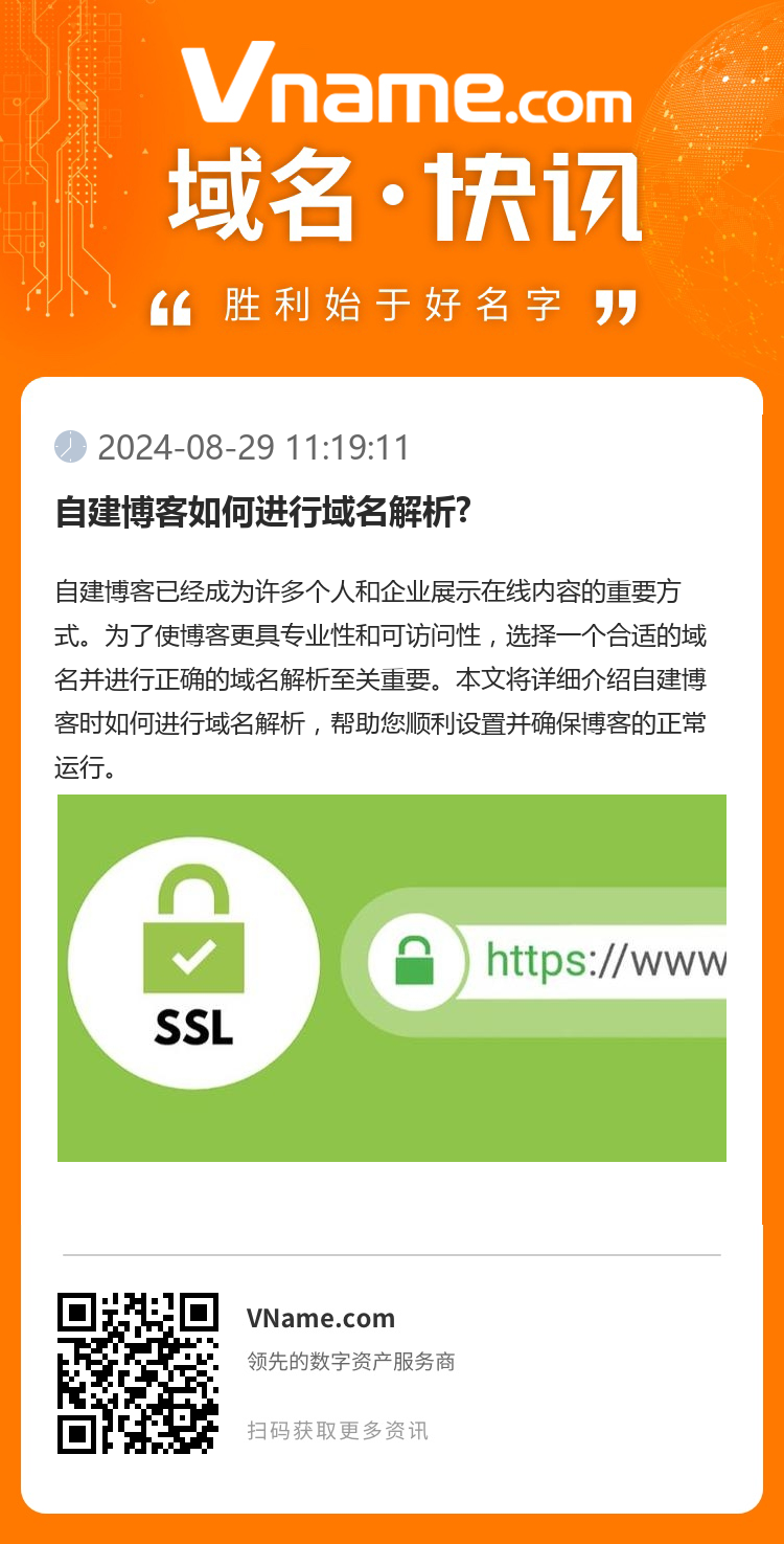 自建博客如何進行域名解析?