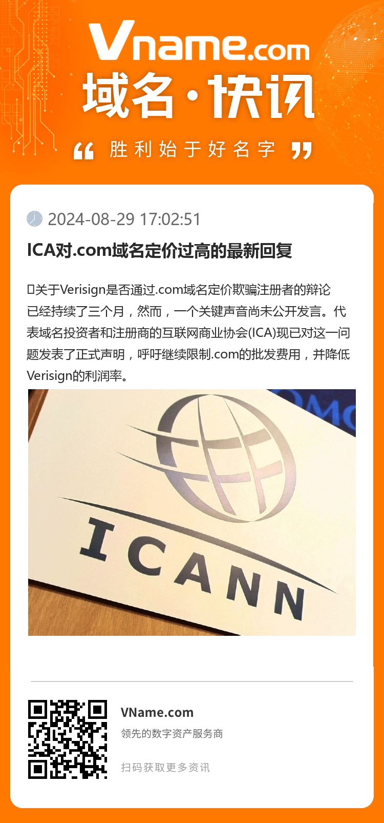 ICA對.com域名定價過高的最新回復
