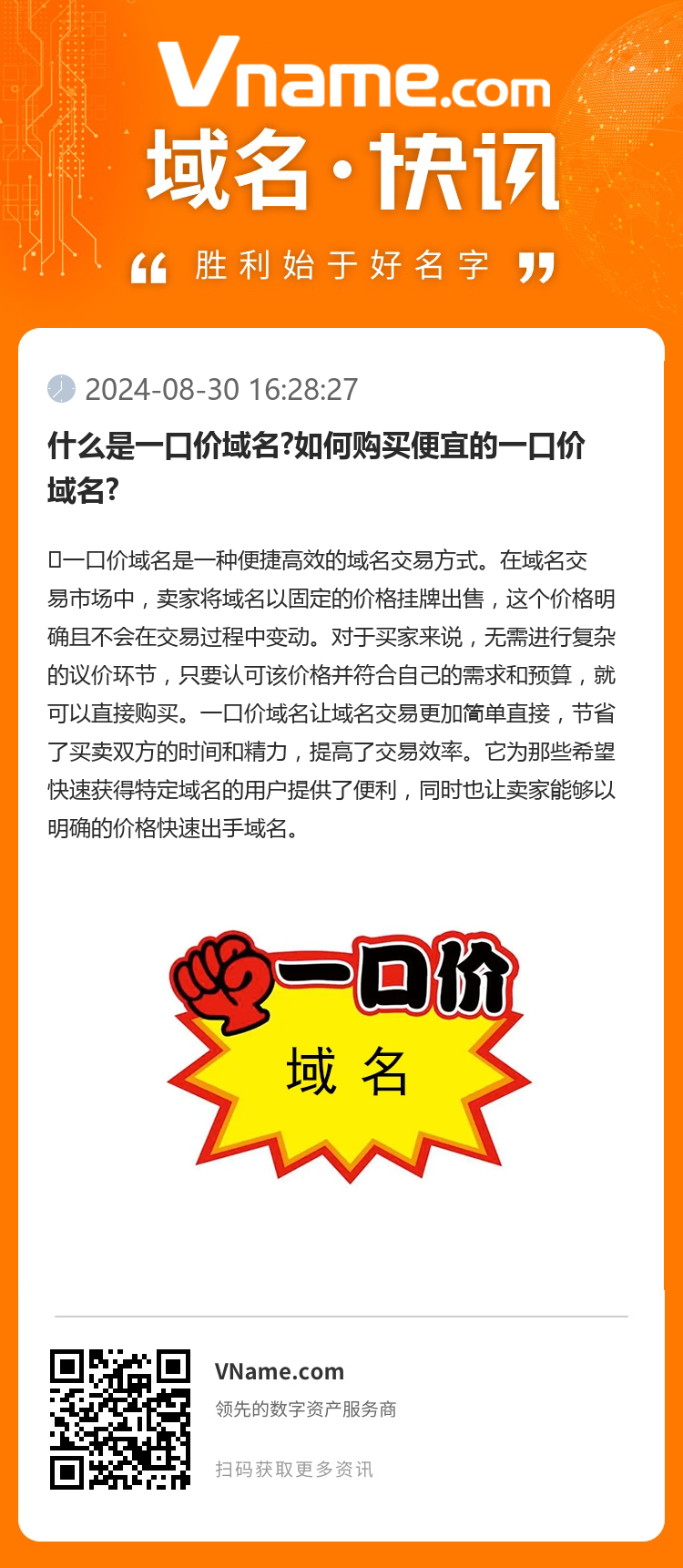 什么是一口價(jià)域名?如何購買便宜的一口價(jià)域名?