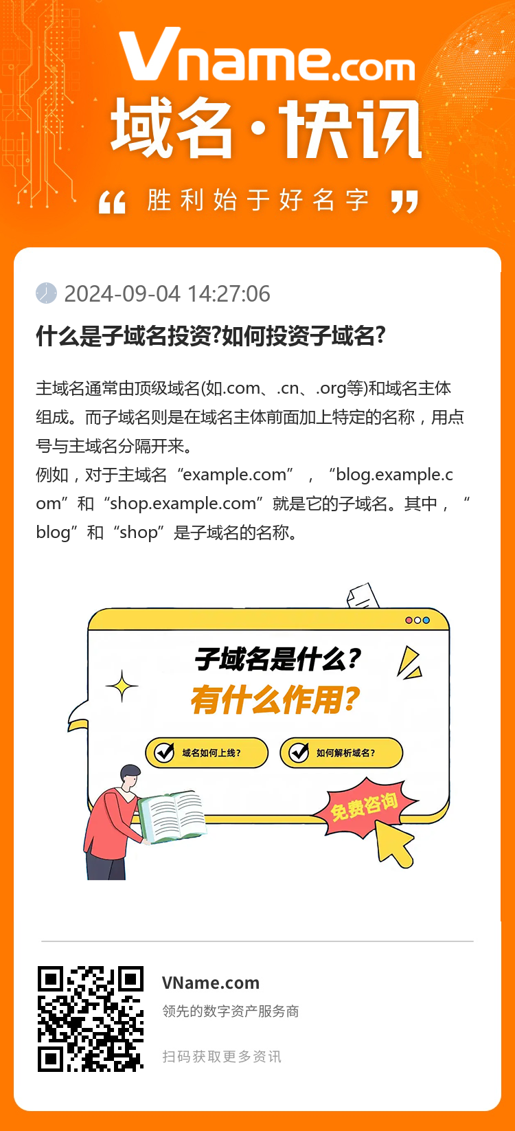 什么是子域名投資?如何投資子域名?