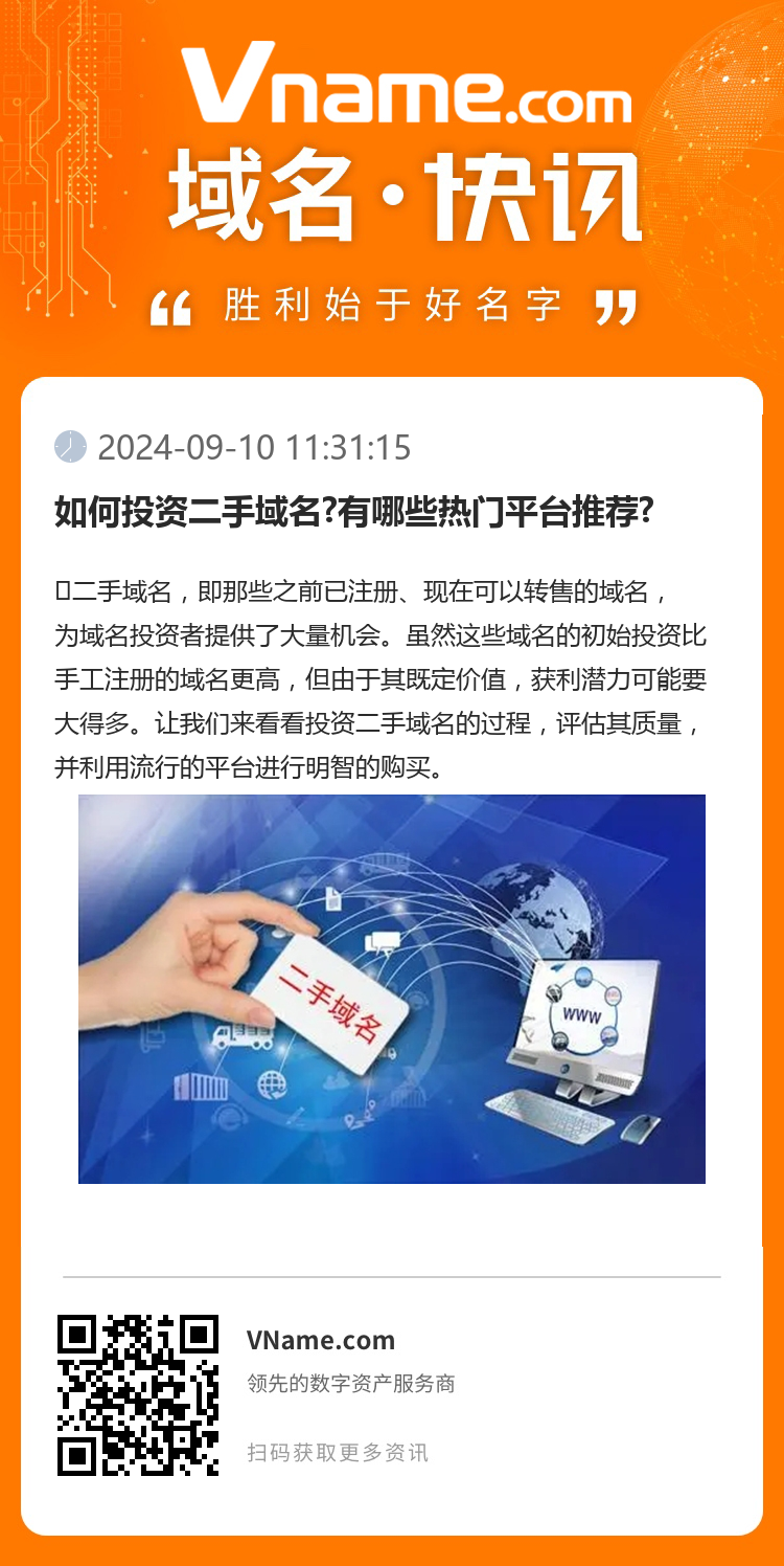 如何投資二手域名?有哪些熱門平臺推薦?