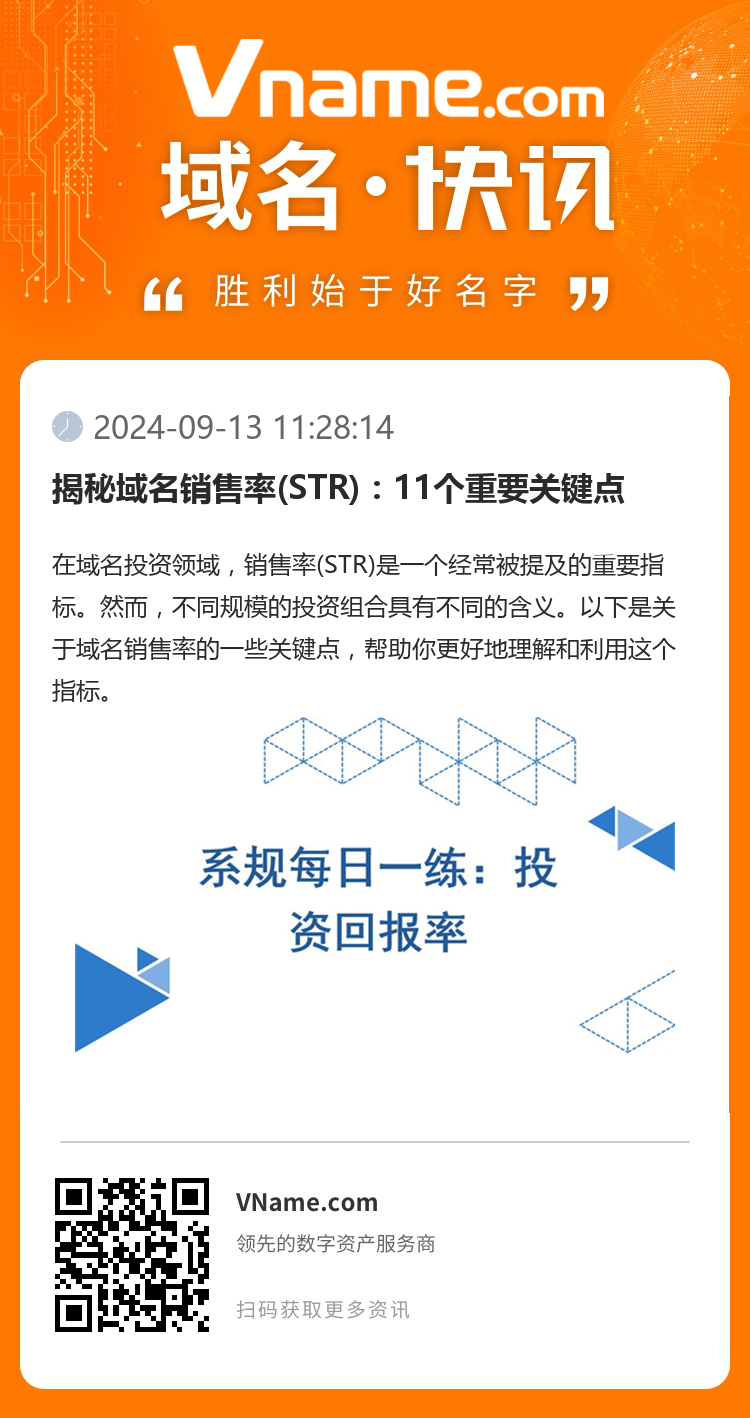 揭秘域名銷售率(STR)：11個重要關鍵點
