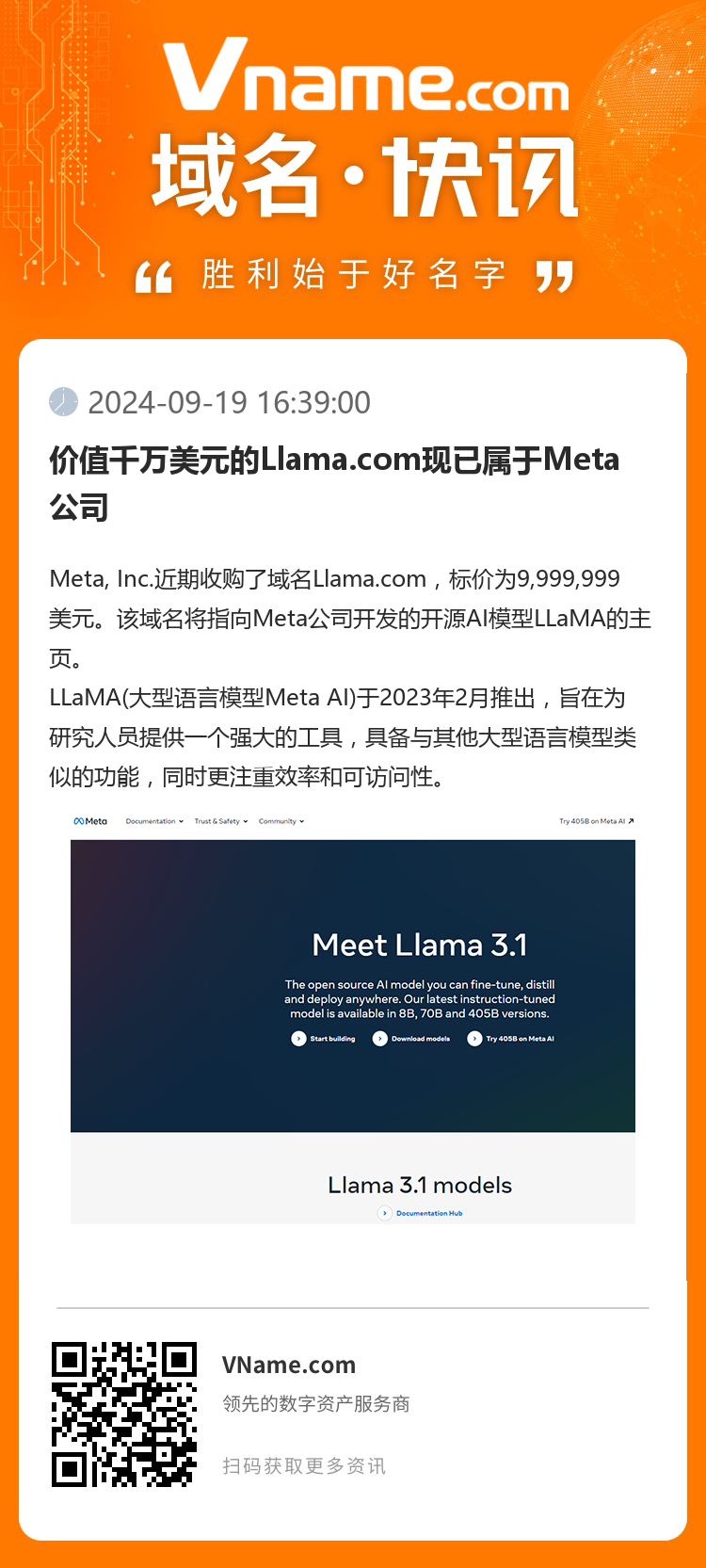 價(jià)值千萬(wàn)美元的Llama.com現(xiàn)已屬于Meta公司