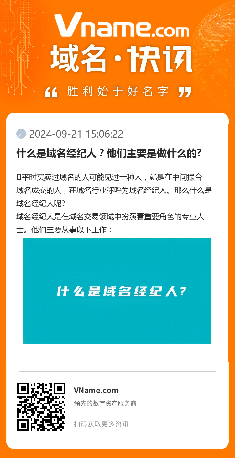 什么是域名經(jīng)紀人？他們主要是做什么的?