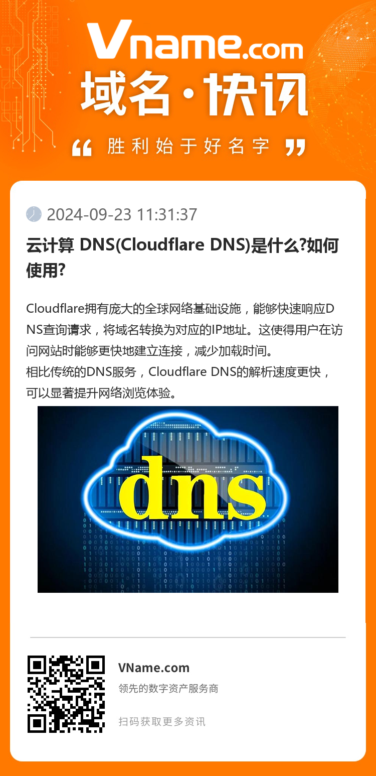云計(jì)算 DNS(Cloudflare DNS)是什么?如何使用?