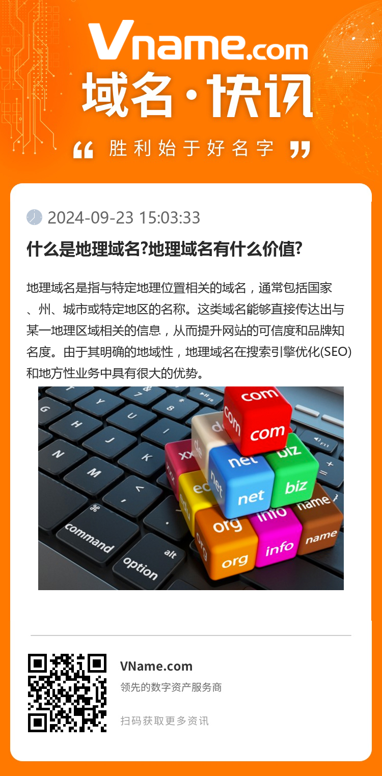 什么是地理域名?地理域名有什么價(jià)值?