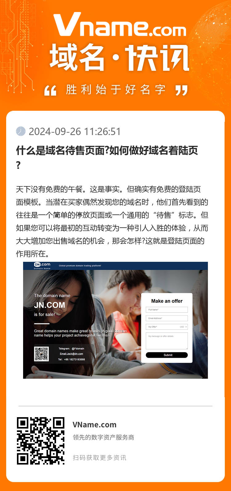 什么是域名待售頁(yè)面?如何做好域名著陸頁(yè)?