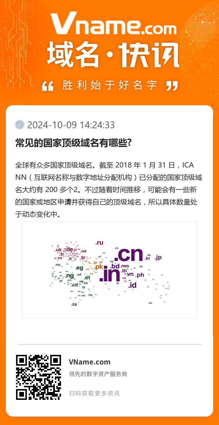 常見(jiàn)的國(guó)家頂級(jí)域名有哪些?