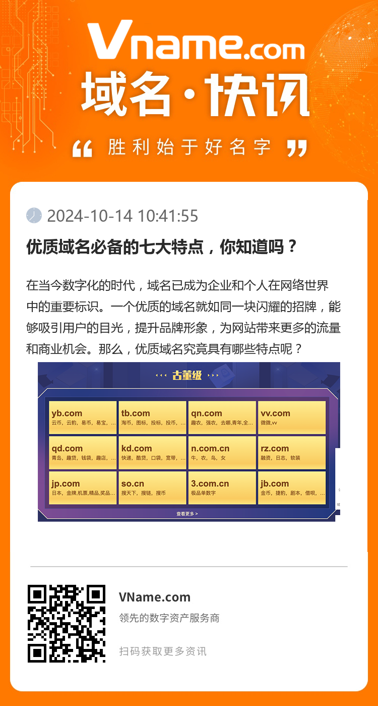 優(yōu)質(zhì)域名必備的七大特點，你知道嗎？