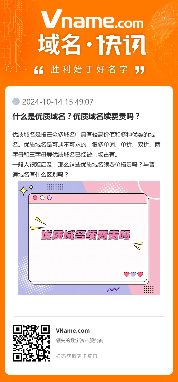 什么是優(yōu)質域名？優(yōu)質域名續(xù)費貴嗎？