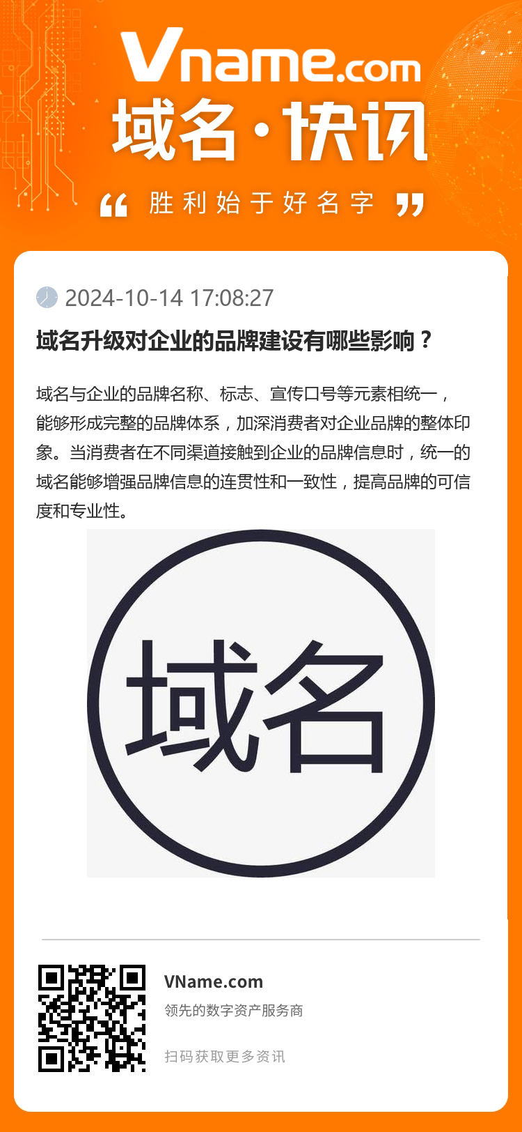 域名升級(jí)對(duì)企業(yè)的品牌建設(shè)有哪些影響？