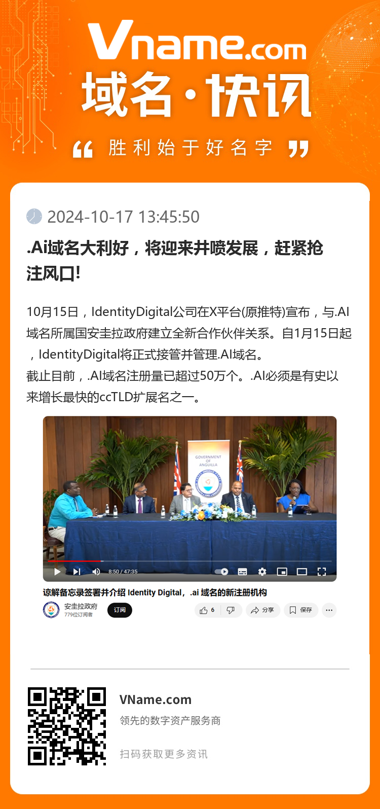 .Ai域名大利好，將迎來井噴發(fā)展，趕緊搶注風(fēng)口!