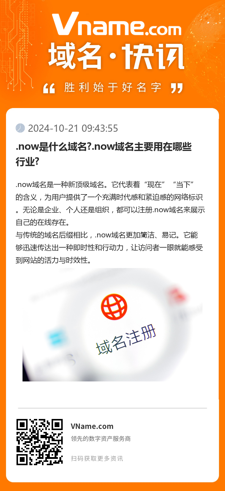 .now是什么域名?.now域名主要用在哪些行業(yè)?