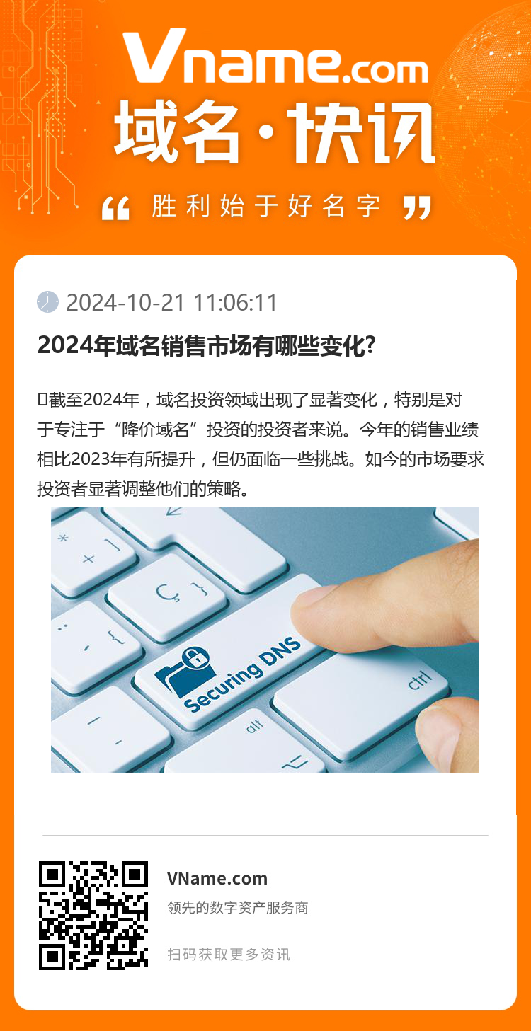 2024年域名銷售市場有哪些變化?