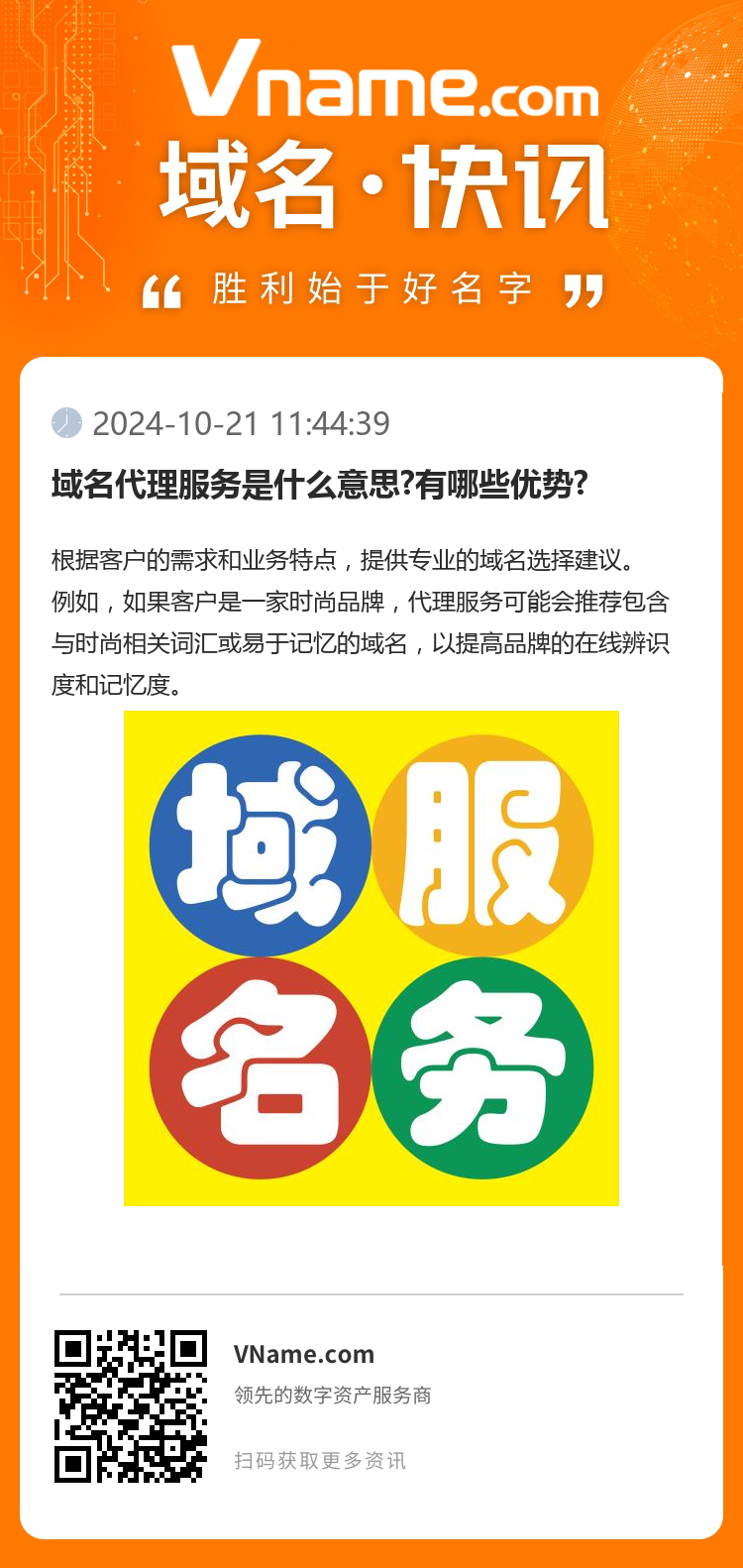 域名代理服務是什么意思?有哪些優勢?