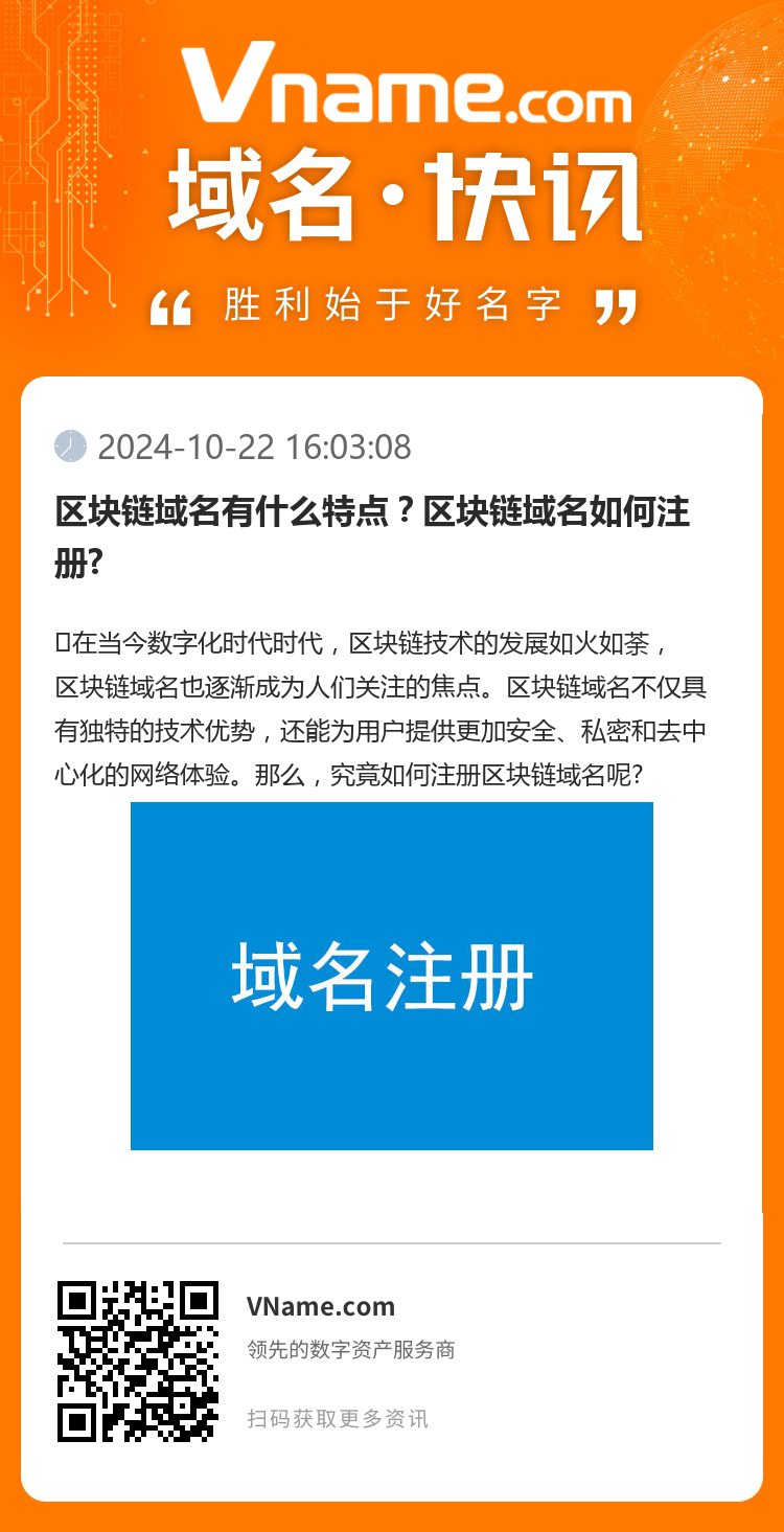 區塊鏈域名有什么特點？區塊鏈域名如何注冊?