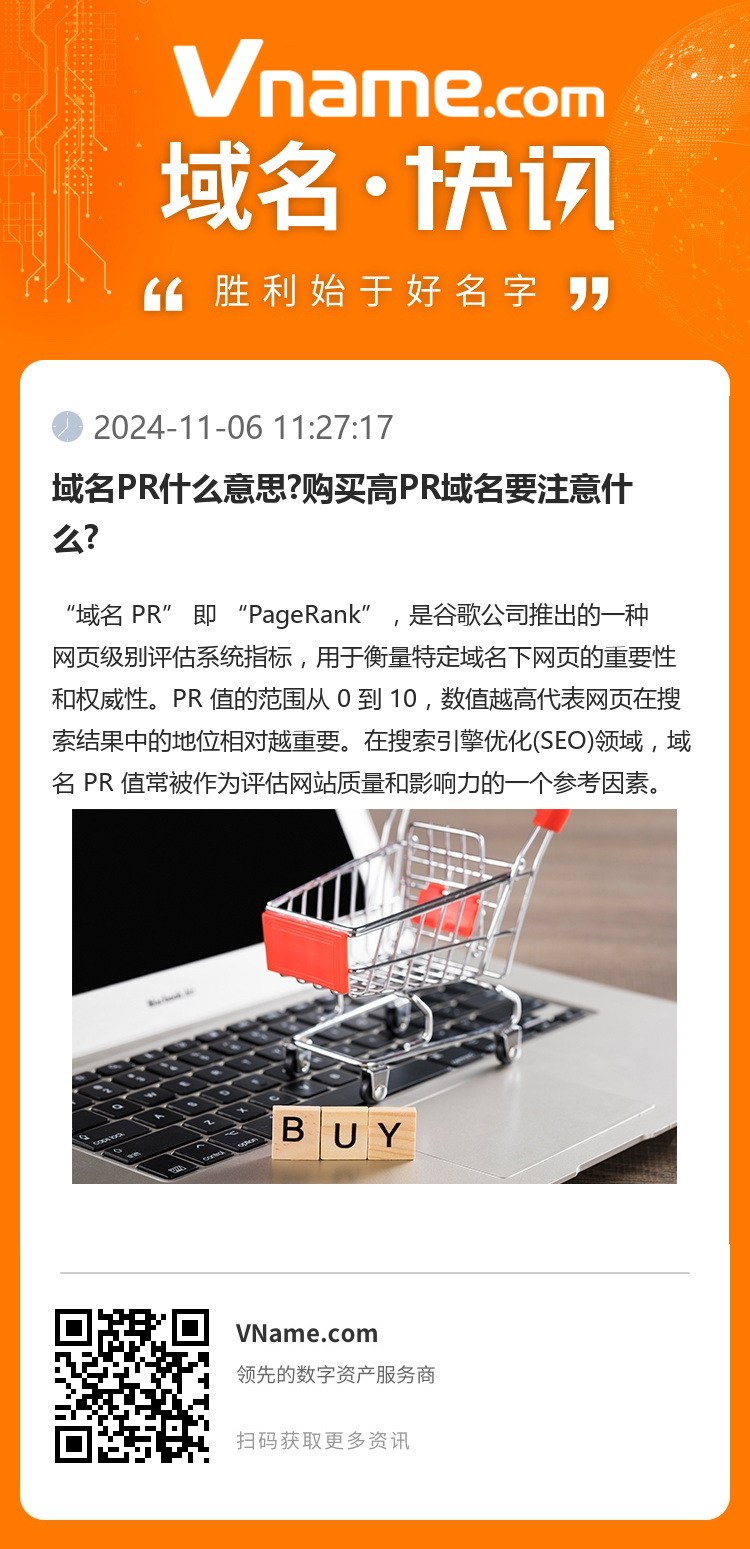 域名PR什么意思?購買高PR域名要注意什么?