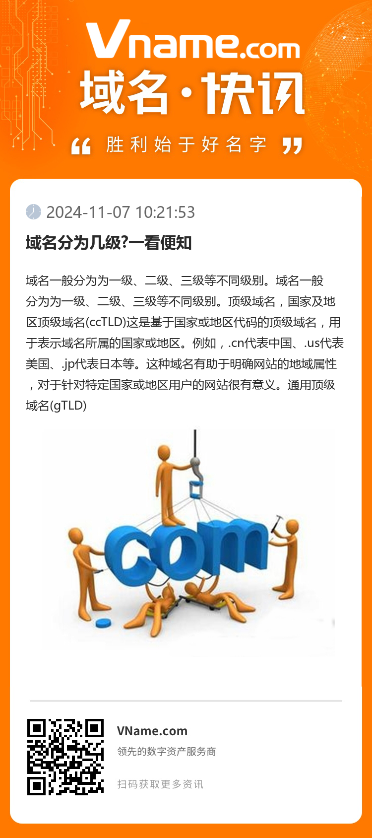 域名分為幾級(jí)?一看便知