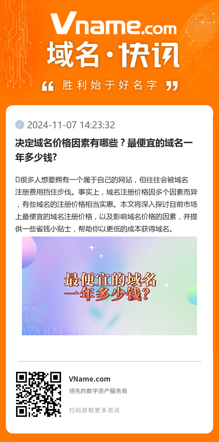 決定域名價格因素有哪些？最便宜的域名一年多少錢?