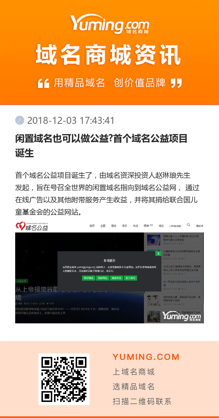 閑置域名也可以做公益?首個域名公益項目誕生