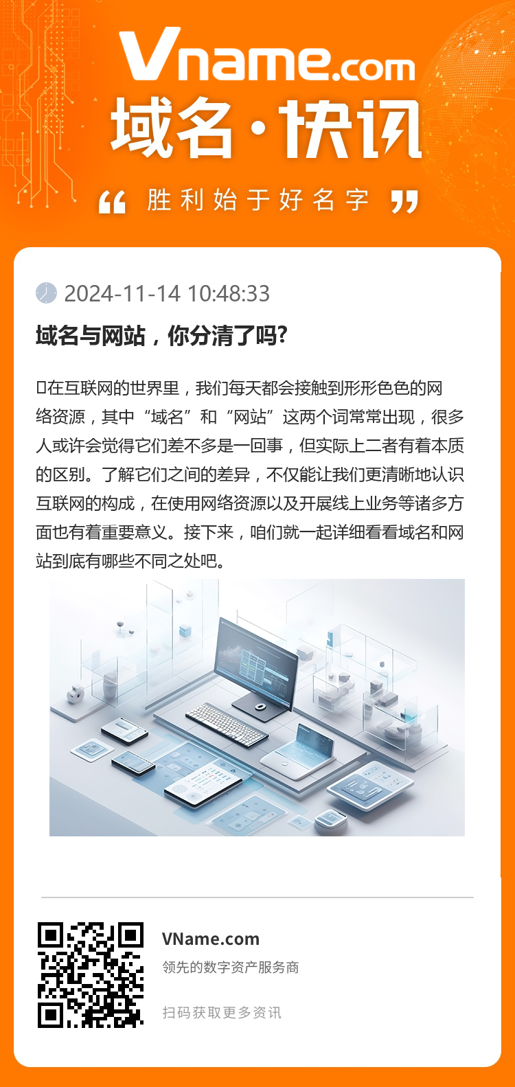 域名與網站，你分清了嗎?