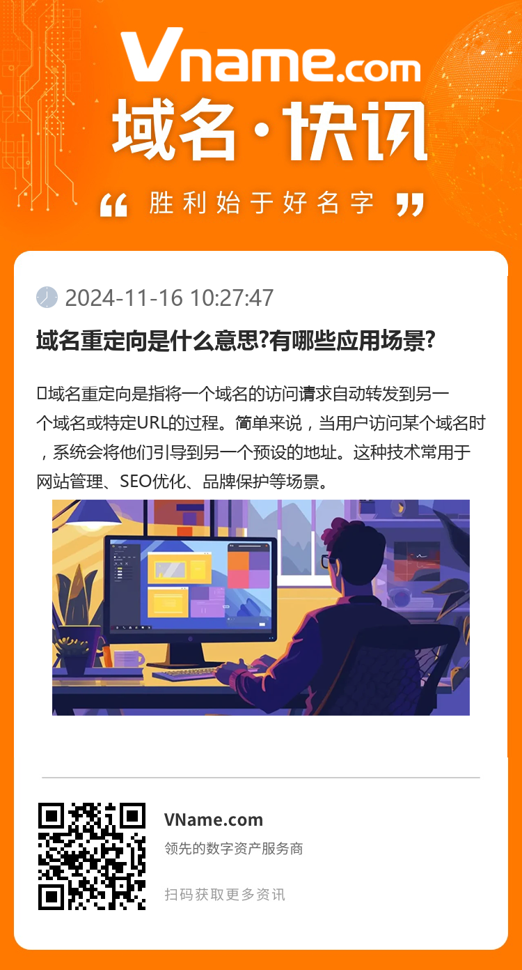 域名重定向是什么意思?有哪些應(yīng)用場(chǎng)景?