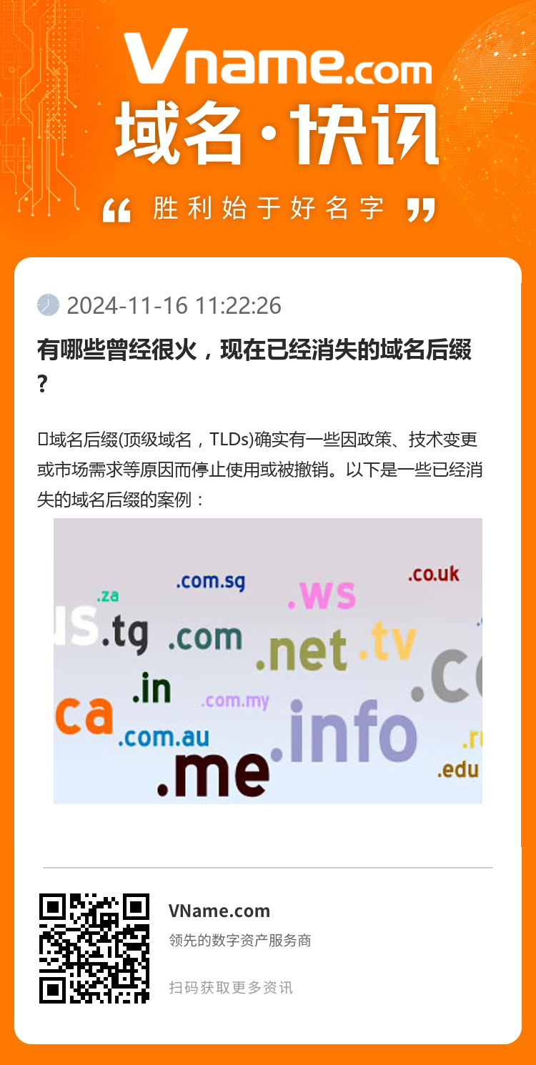 有哪些曾經很火，現在已經消失的域名后綴?