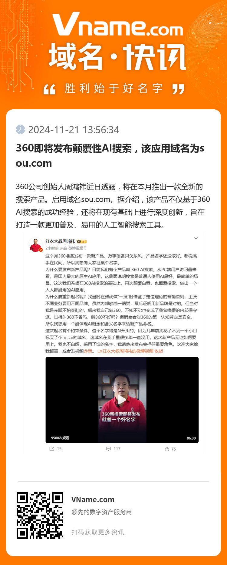 360即將發(fā)布顛覆性AI搜索，該應(yīng)用域名為sou.com