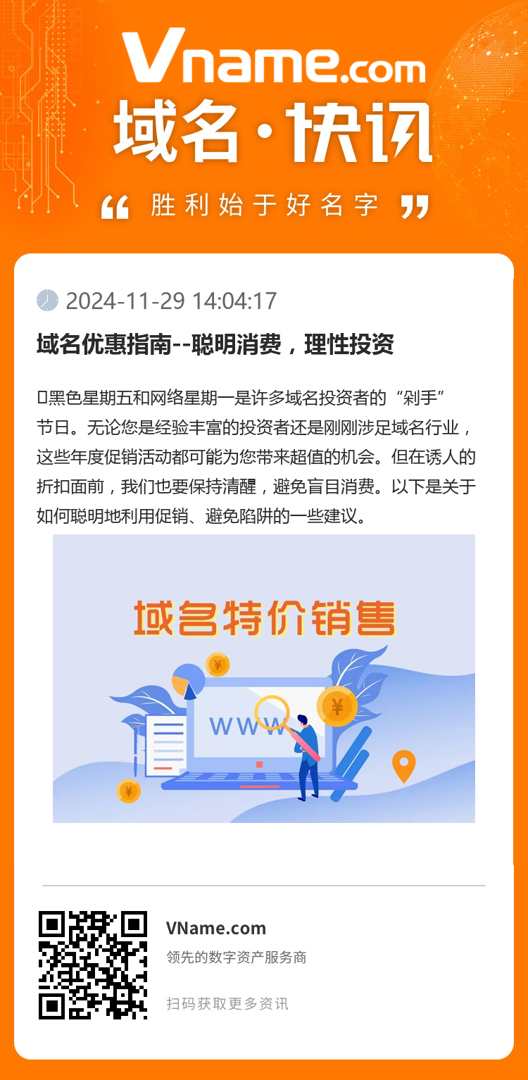 域名優(yōu)惠指南--聰明消費，理性投資