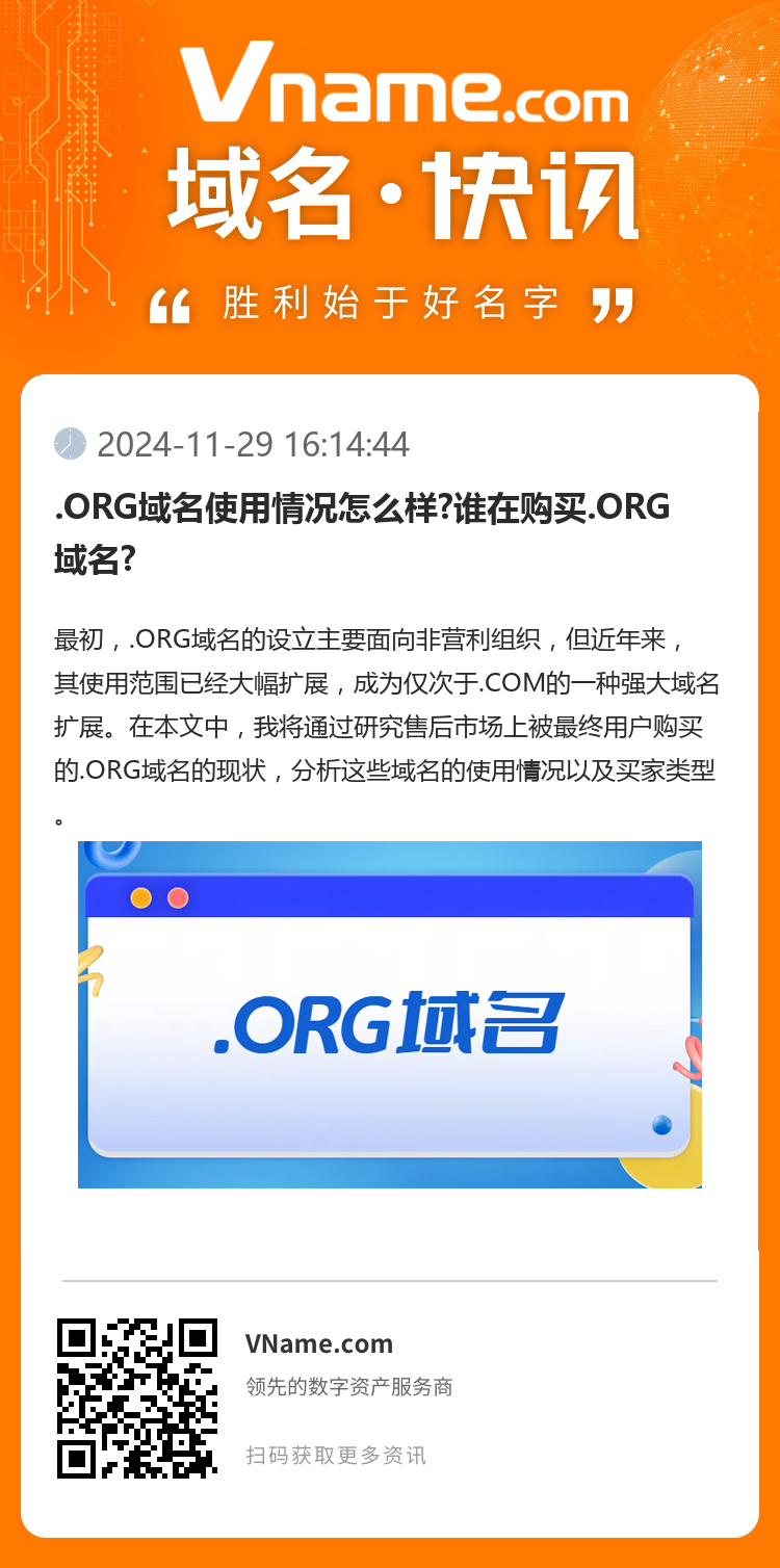 .ORG域名使用情況怎么樣?誰在購買.ORG域名?