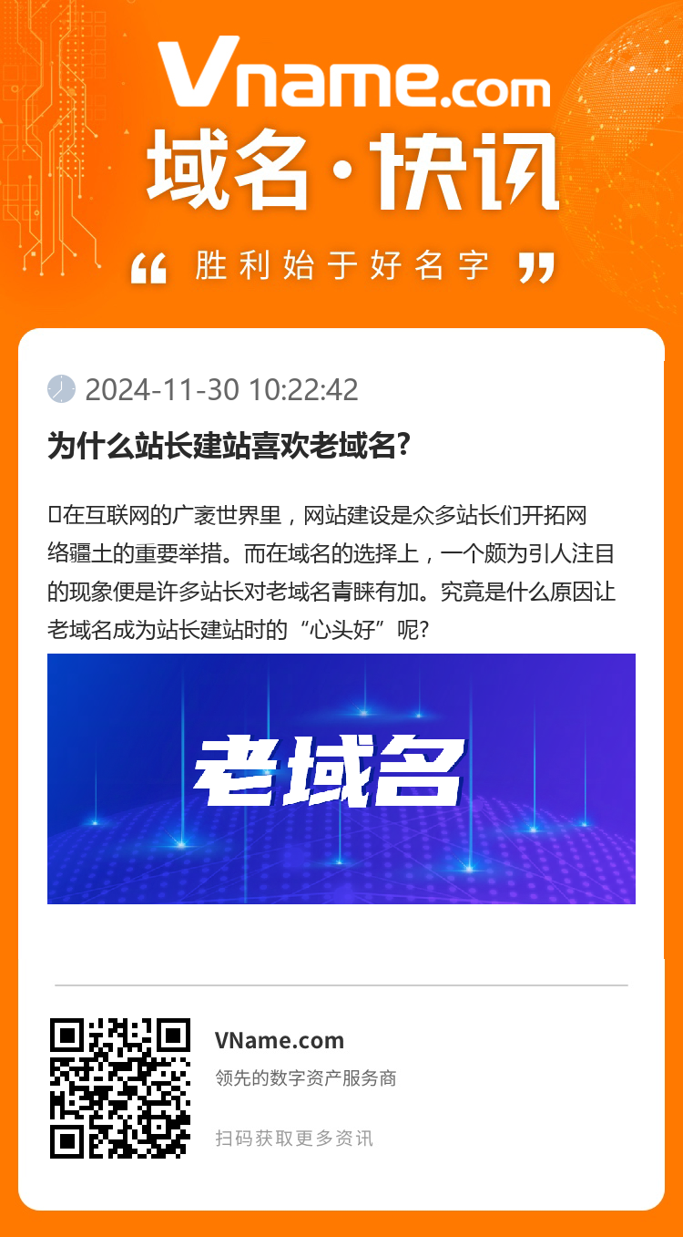 為什么站長建站喜歡老域名?