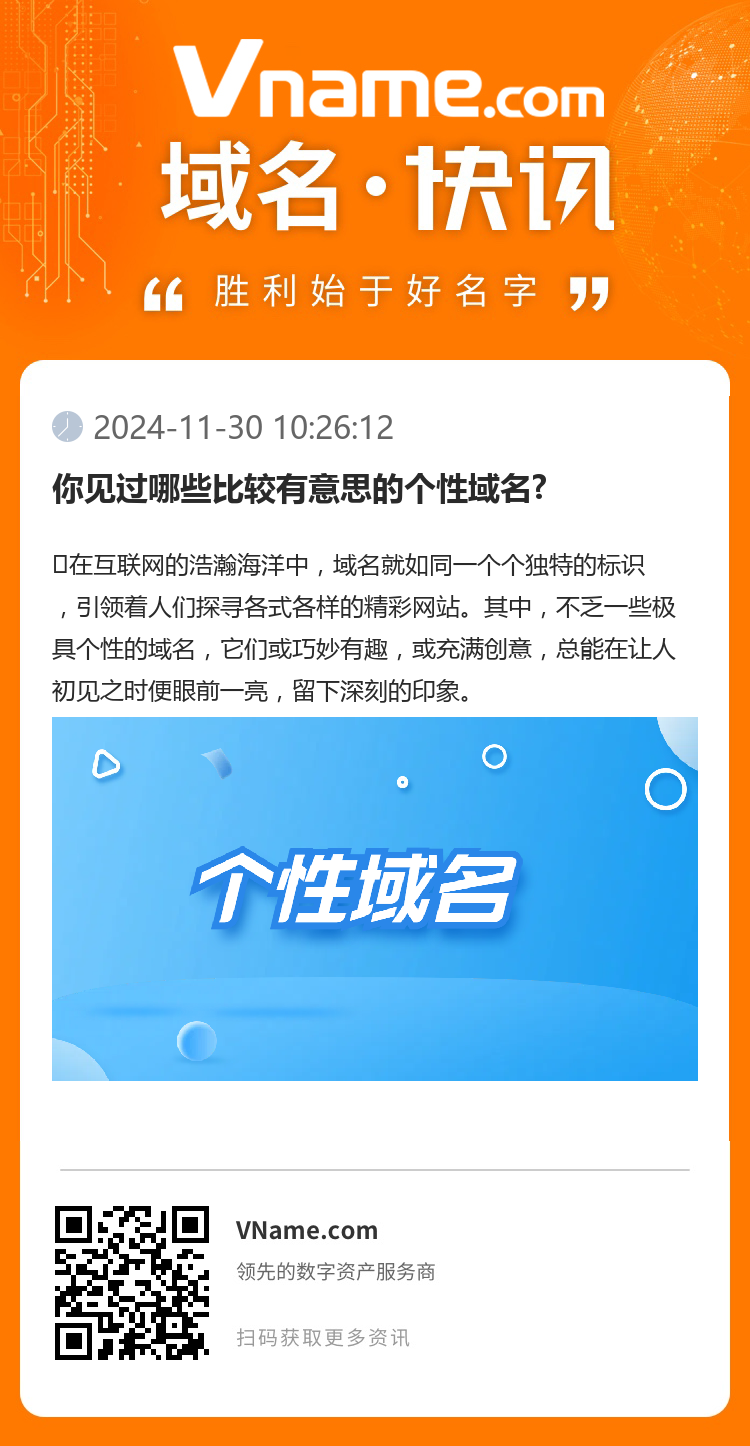 你見過哪些比較有意思的個性域名?