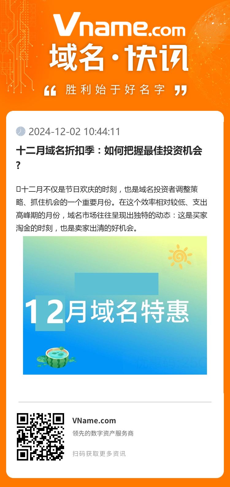 十二月域名折扣季：如何把握最佳投資機會?