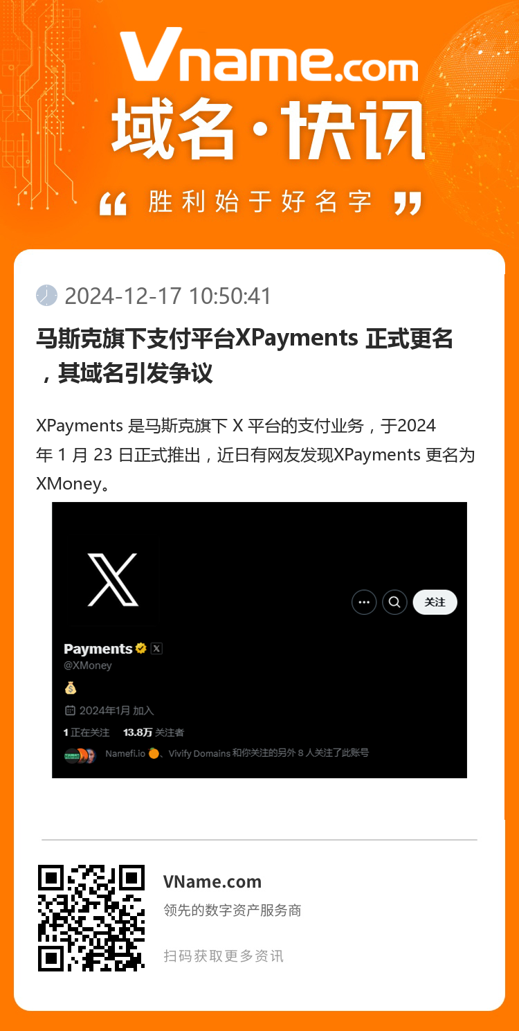 馬斯克旗下支付平臺XPayments 正式更名，其域名引發(fā)爭議