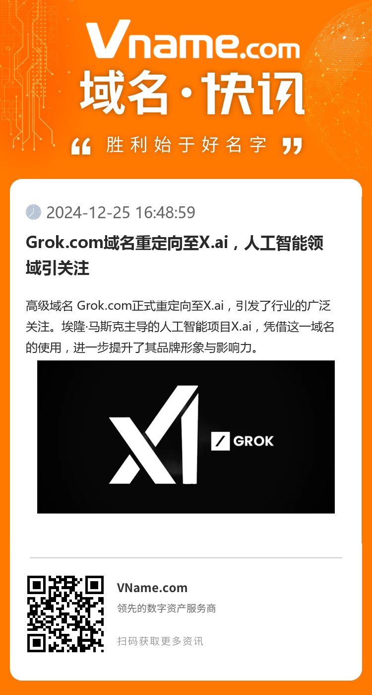 Grok.com域名重定向至X.ai，人工智能領(lǐng)域引關(guān)注