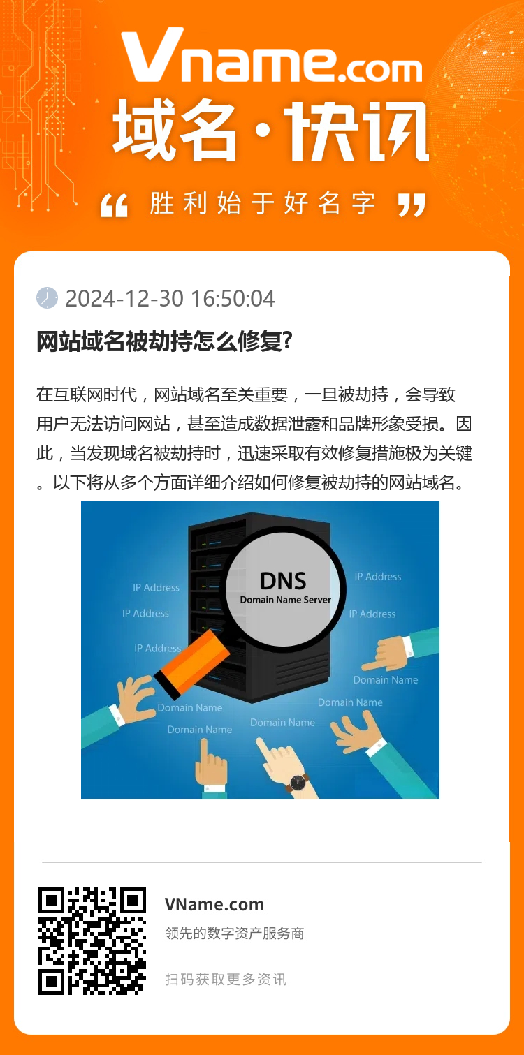 網(wǎng)站域名被劫持怎么修復(fù)?