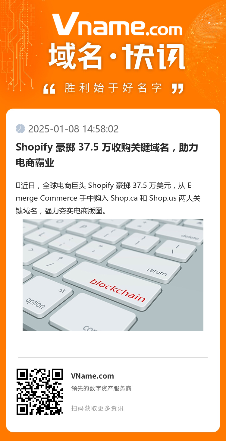 Shopify 豪擲 37.5 萬收購關鍵域名，助力電商霸業