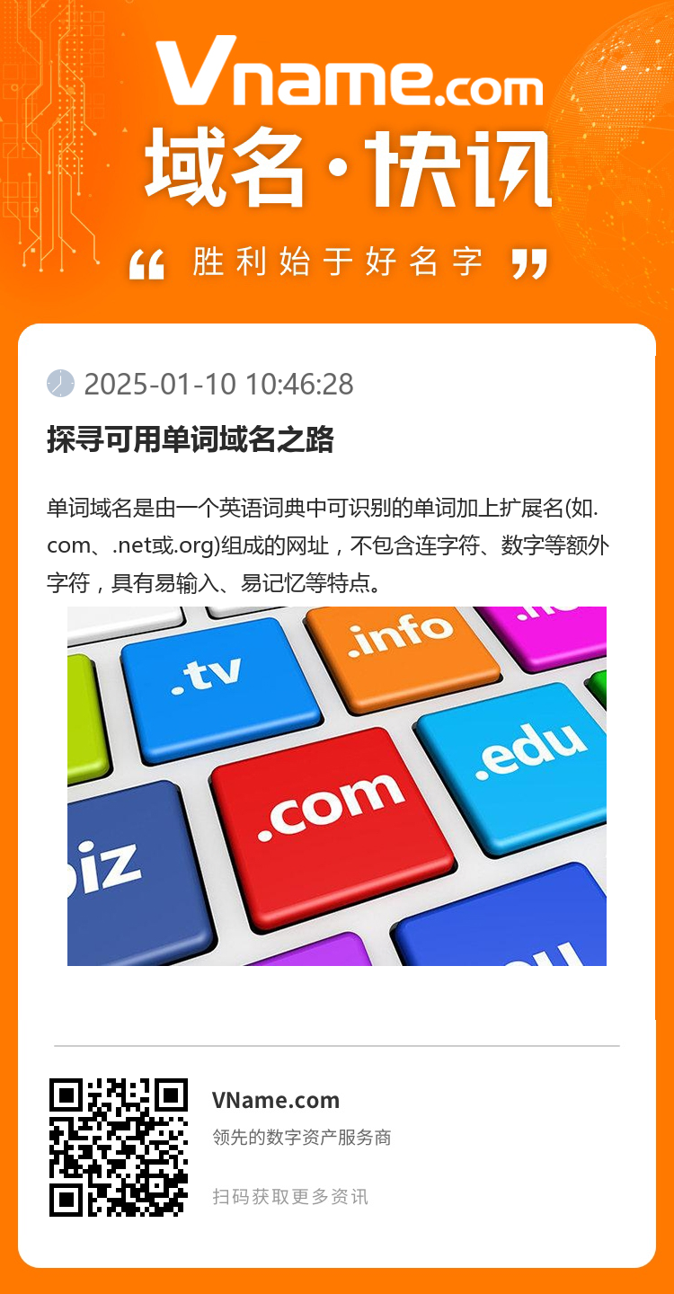 探尋可用單詞域名之路